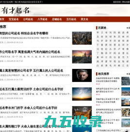 有才起名网-2022男孩女孩起名字_新生婴儿宝宝起名取名