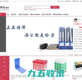 重庆办公用品_办公用品网_办公设备_文具_耗材_卓瑞办公