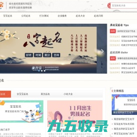 美名宝起名网-在线宝宝、公司、起名平台