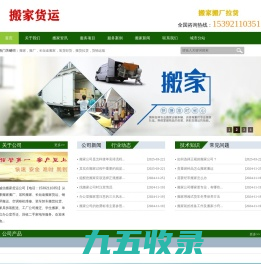 搬家公司,搬家公司电话,诚信搬家搬厂装卸货物运输