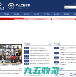 （旧）矿业工程学院