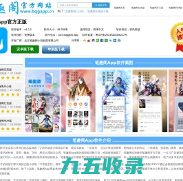 笔趣阁App下载-笔趣阁纯净版2025下载-「笔趣阁」
