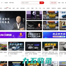 选车网_公众的选车平台
