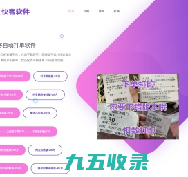 自动打单软件 	 直播间自动打单 直播打单软件  抖音自动打单软件