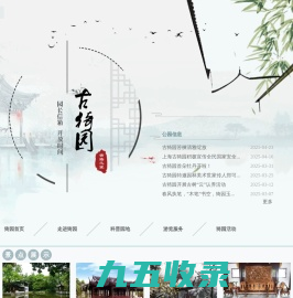 古猗园