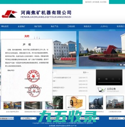 河南焦矿机器有限公司