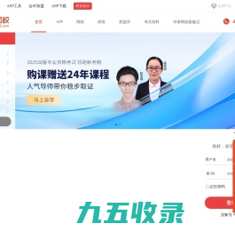 华课网校（原中华考试网）专注教育培训_学习创造美好生活