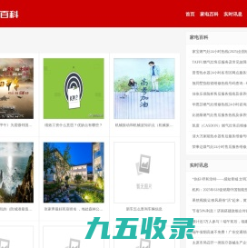 热榜百科