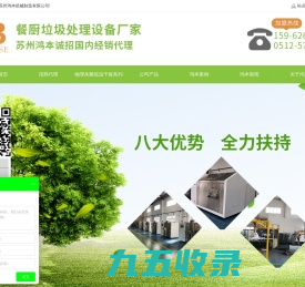 餐厨垃圾处理设备,厨余垃圾处理设备,厨余垃圾处理机,餐厨垃圾处理一体机,餐厨垃圾处理设备厂家,苏州鸿本机械制造有限公司