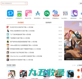 宝贝游戏网-免费的安卓游戏和软件下载站-为用户提供更高品质的下载服务