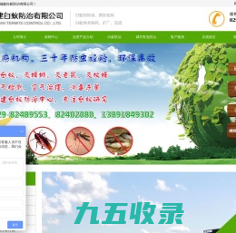 陕西城建白蚁防治有限公司