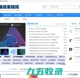 电脑系统网 - 最新Win10/Win11下载_电脑系统下载_一键系统重装大师