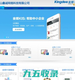 眉山鑫诚网络科技有限公司---眉山金蝶_眉山财务软件_眉山鑫诚科技_眉山用友
