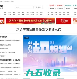中国军网 - 中国人民解放军官方军事新闻门户