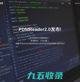 码猴实验室.PDMReader2.0.官方网站