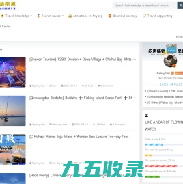 安阳旅游网 - 每一场旅行，都是精心策划。