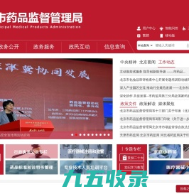 北京市药品监督管理局