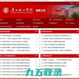 高校信息公开专栏