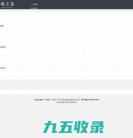 在线工具 - 哈工具