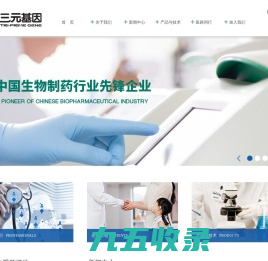三元基因