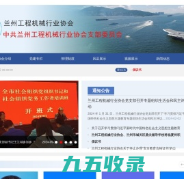 兰州工程机械行业协会