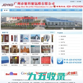 聚氨酯-广州市聚科聚氨酯有限公司