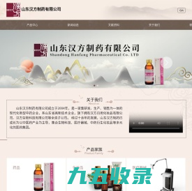首页_山东汉方制药有限公司