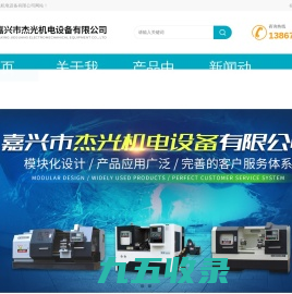 嘉兴数控车床-瑞远机床-嘉兴市杰光机电设备有限公司