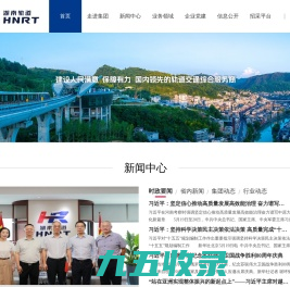 湖南轨道交通控股集团有限公司