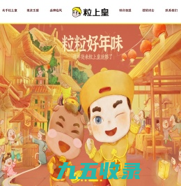 粒上皇
