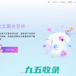 次元聚合登录 - 社会化账号聚合登录系统