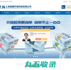 在线水质监测仪试剂-便携式水质仪器-上海易瞻环保科技有限公司