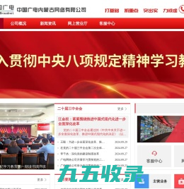 内蒙古广电网络