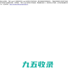 Google 开发者大会