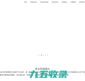 卓太环保・专业环保信息化服务