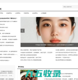 养生_养生之道_中医养生_食疗养生_健康养生知识网