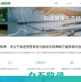 趣医网-官网