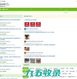 全国天下信息网