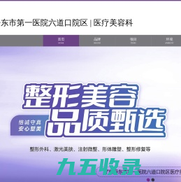 丹东市第一医院六道口院区