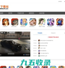 820软件站 - 手机游戏大全 - 安卓应用市场