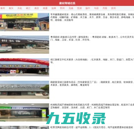 建材商铺在线