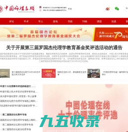 中国伦理在线