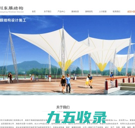 深圳市川东膜结构工程有限公司
