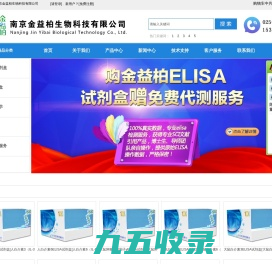 进口ELISA检测试剂盒-实验外包服务-ELISA专业代测-ELISA试剂盒厂商-南京金益柏生物科技有限公司南京金益柏生物科技有限公司
