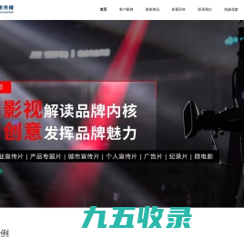 品策传媒 - 广州企业宣传片|产品广告片|拍摄制作策划公司