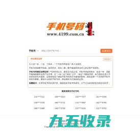 手机号码测吉凶网 - 号令天下【精准】