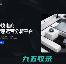 成都大昕科技有限公司 – 跨境电商智慧运营平台