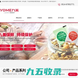 扬州九美保鲜技术有限公司