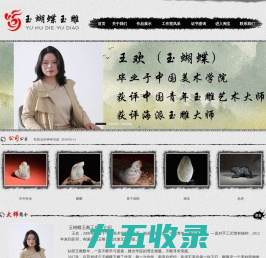 玉蝴蝶玉雕工作室