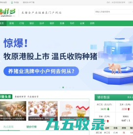 猪好多网-生猪全产业链垂直门户资讯网站！